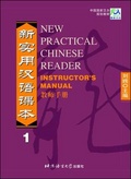 新實用漢語課本 : 教師手冊 = New practical Chinese reader : Instructior